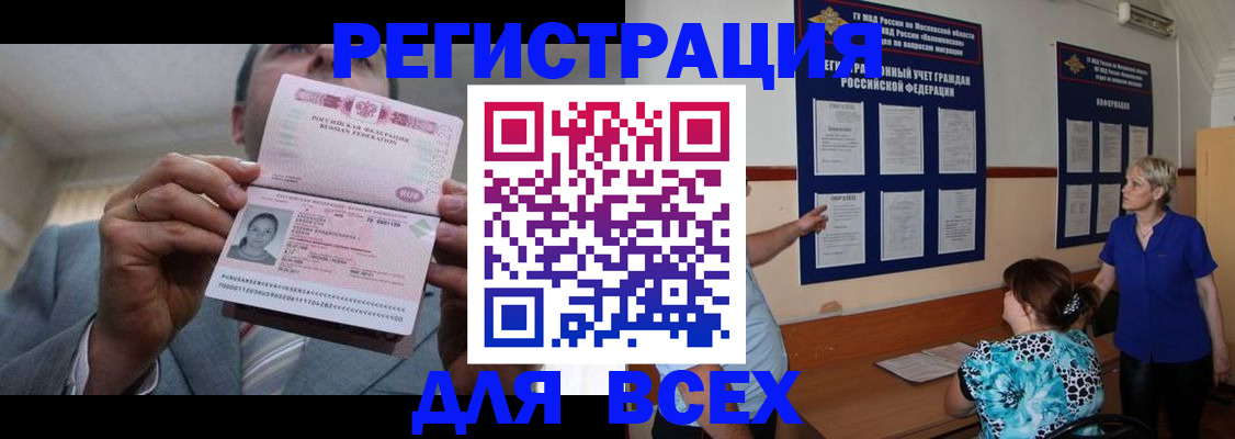 регистрация в Щёкино